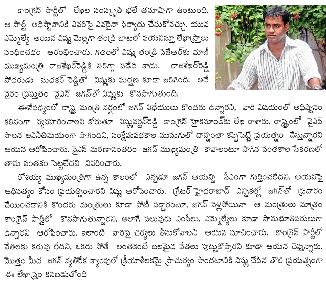 jagan and vishnuvardhan reddy